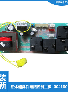 适用全新正品海尔电热水器电脑板电源控制主板0041800086 0086