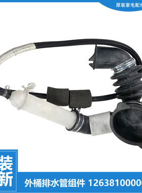 小天鹅洗衣机配件波纹排水管 TG100VC806MIT/VJD611AIT/VJD812MIT