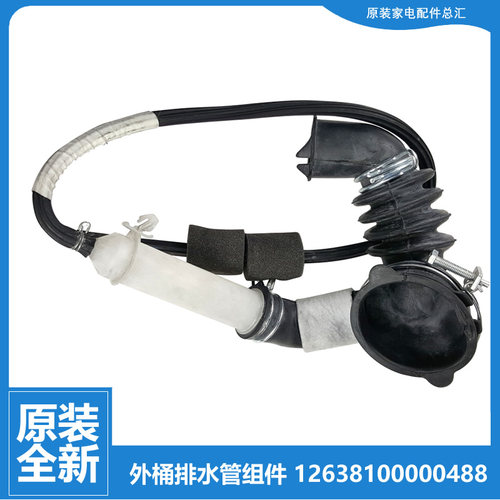 小天鹅洗衣机配件波纹管排水管TG100VT16WADG5/VT26WIAD5/VT6XR17