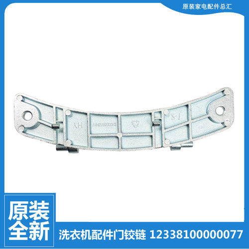 适用小天鹅洗衣机配件门铰链合页TG60-V1022E(S/S1029ED(S/1201EP