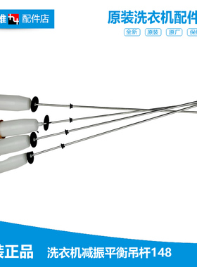 原装三洋洗衣机配件减振震吊杆XQB50-M806Z/M806Z1/M806ZN/M807
