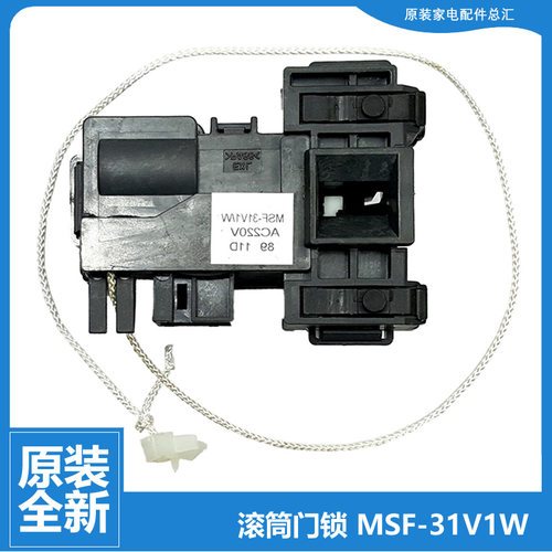 适用原装松下洗衣机配件门锁开关XQG80-E8S2N/E8S2T XQG90-E59L2H