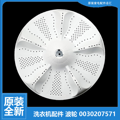 适用原装海尔洗衣机配件波轮转盘叶EB100BZ059 XQS100-BDZ15288U1