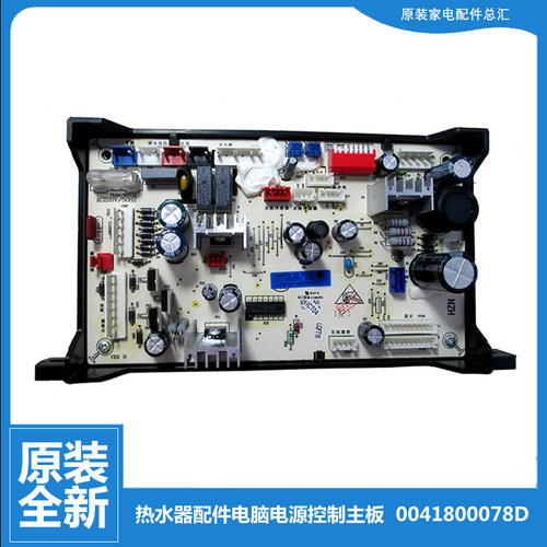 适用海尔热水器配件电脑电源控制主板JSQ32-D/D1/D2/K3/UC/UT(12T