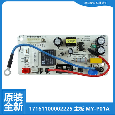 YL50V103美的电压力锅配件电脑源主板MY-YL50Easy202/203/301/302