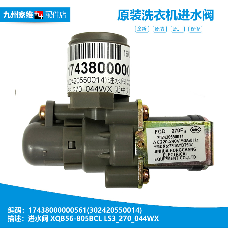 小天鹅洗衣机配件电磁进水阀TB50-1018GS/1028GS XQB50-1028GS