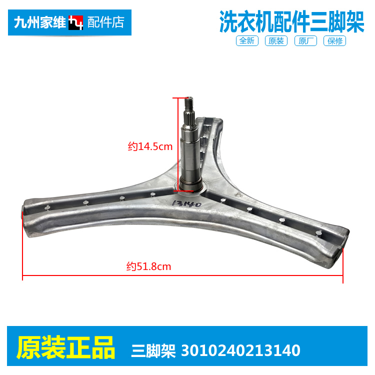 原装三洋洗衣机配件三脚角架DG-L8033BACX/L8033BAHC/L8033BATC
