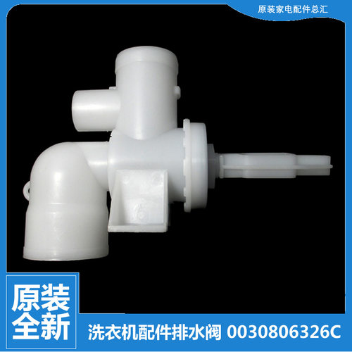 适用海尔洗衣机配件排水阀XQS85-BZ1318/BZ1328/Z1226S 80-878 ZM