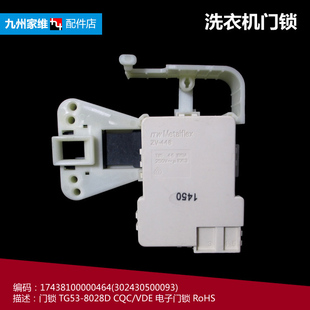 TG53 适用小天鹅洗衣机配件门锁开关TG60 Z1028E 8028D X1028E