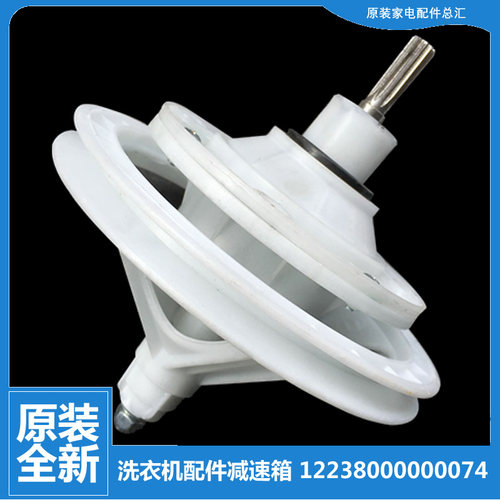 原小天鹅洗衣机配件减速器齿轮箱XPB65-268S/282S/288S TP65-568