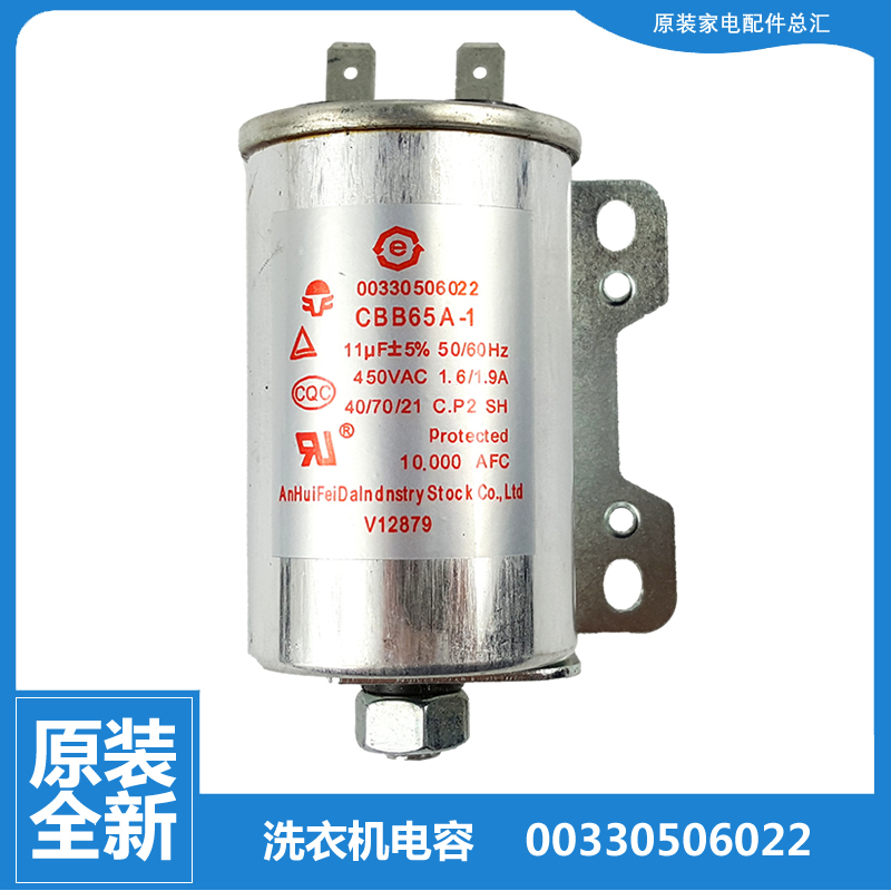 适用海尔洗衣机配件电容XQB60-S9188G XQB60-S1269/S828/S828 AM