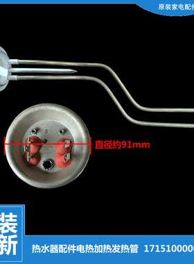 适用美的热水器配件电热加热发热管F65-21A/21A1/21A2/21C1/21C3