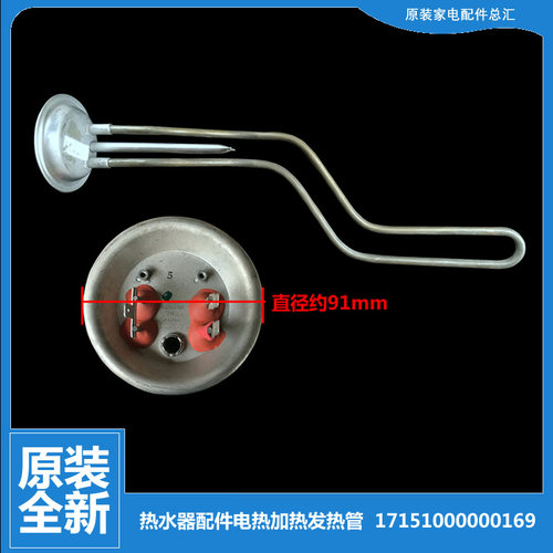 适用美的热水器配件电热加热发热管F65-21A/21A1/21A2/21C1/21C3