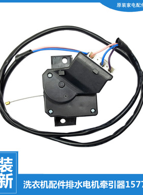 适用海信洗衣机配件排水电机牵引器XQB70-Q6501R/Q6601P/Q6501G