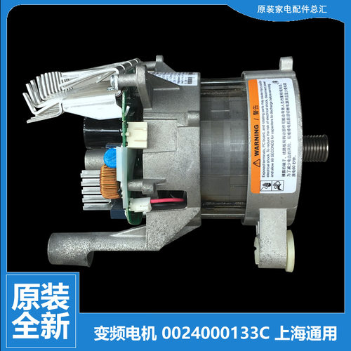 适用海尔洗衣机配件变频电机XQG56-B8866/BK10866/BK1286/BK8866
