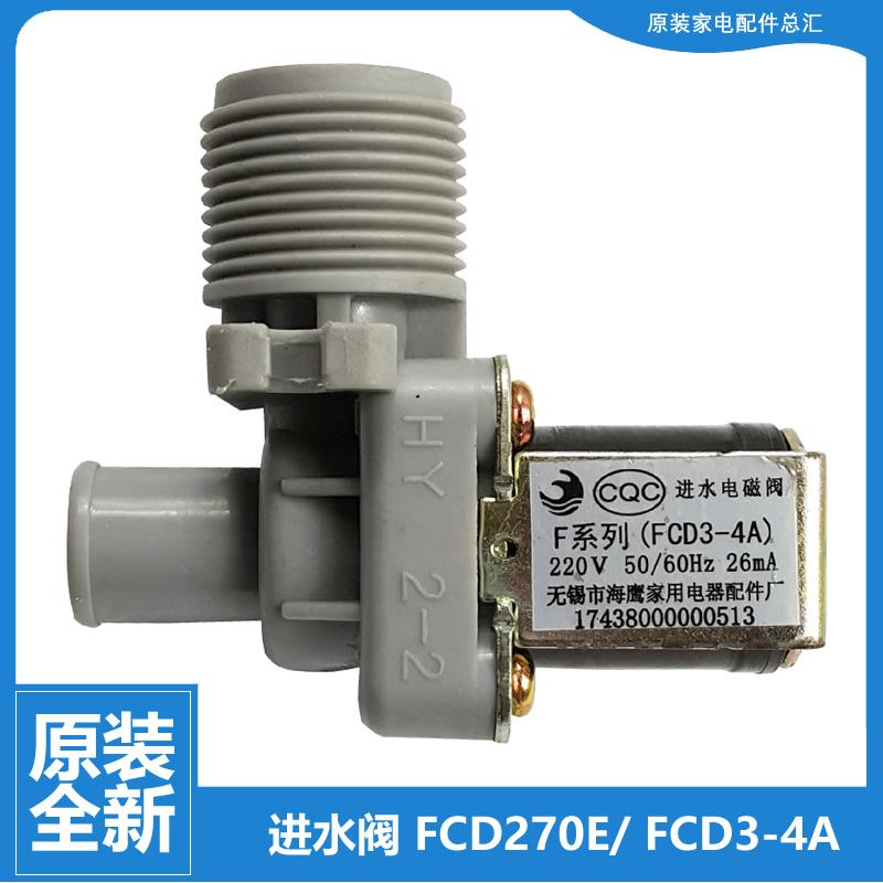 适用荣事达洗衣机配件进水电磁阀XQBS65-886G/887G RB52-XS3088G