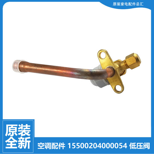 美的空调配件截止低压阀KFR-23GW/DY-EF(R3)/F(E2)/F(E3)/FA(E1)