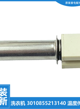 适用惠而浦洗衣机配件温度传感器EWFD47217OS/47220OS WG-F90870B