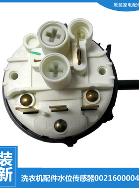 适用海尔洗衣机配件水位传感器XQG55-Q1298A/QZ1256/Q1098A/Q1296