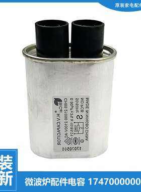 适用美的微波炉配件电容M1-L213C/L213B/L204A/L202B/211A/205A