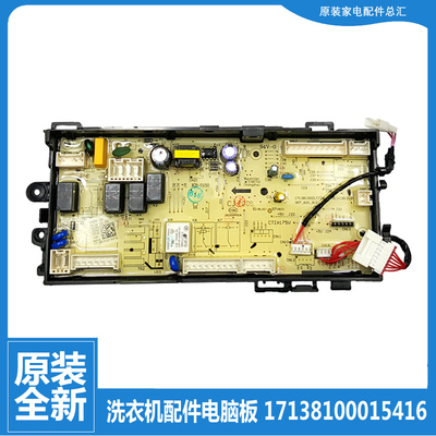 17138100015416适用原装美的洗衣机配件电脑主板MD100VT717WDY5