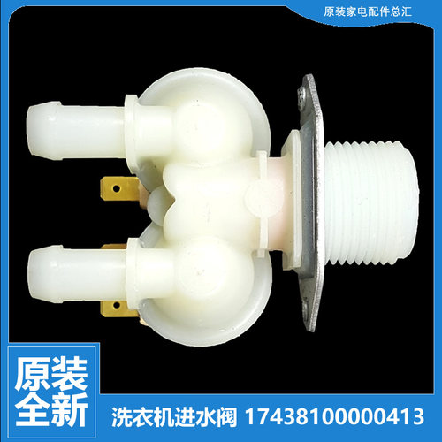 适用美的洗衣机配件进水电磁阀MG90-1433WDXG/14521WDX MG52-X801
