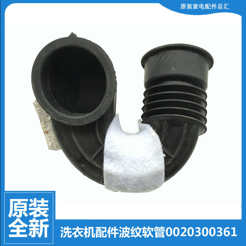 海尔洗衣机配件波纹软管XQGH80-HB1466Z/HB1466/HB1466R/HBF1406A
