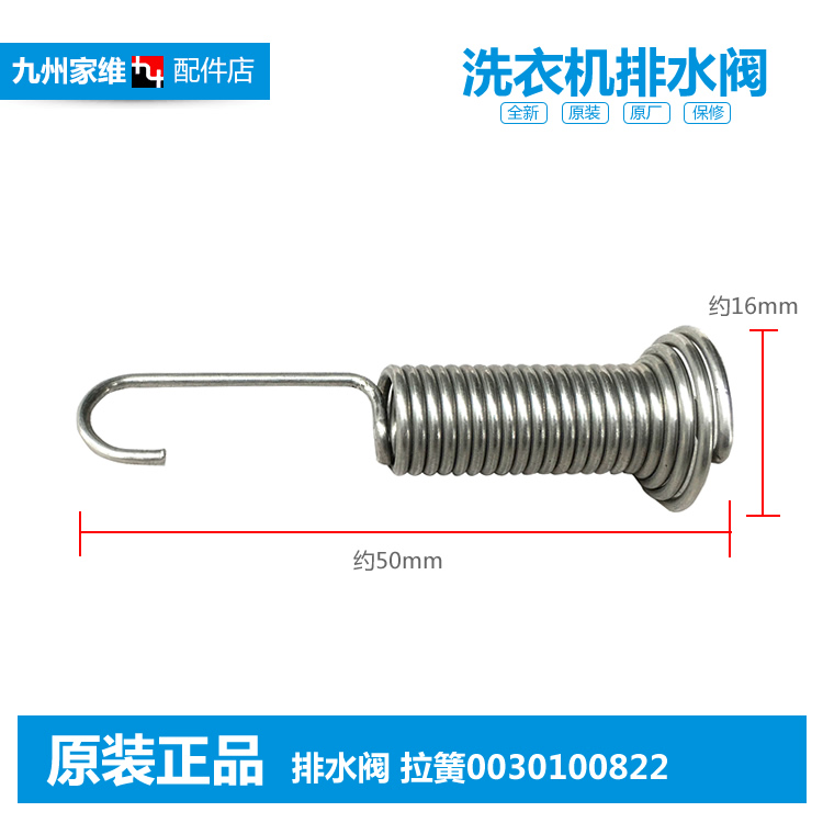 海尔洗衣机配件排水阀弹拉簧TQBH65-Z1278 AM/Z1278净尚 70-Z1378