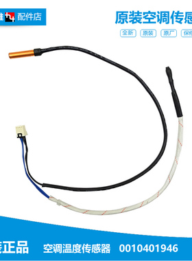 适用海尔空调配件温度传感器感温探头KFR-23G/MCA13/MCA12/HCA13