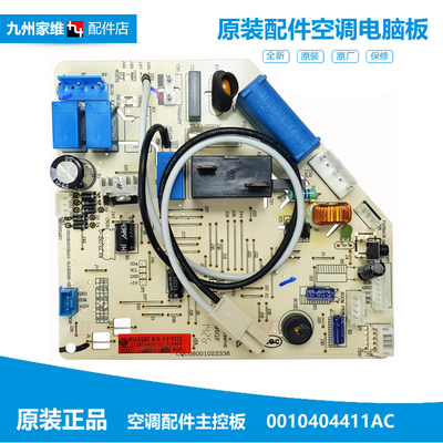 适用海尔空调配件电脑控制主板0010404411G KFRD-26G/35G/ZRAF-S2