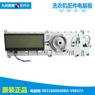 BDX1228 BD1626 HBD1426 海尔洗衣机配件控制器电脑主板XQG80 原装