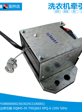 原装美的洗衣机配件排水电机牵引器302411100117 AW60-8823GSMF(H
