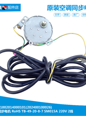 原厂美的空调配件摆叶风同步进电机KF-51LW/UYP-Q2/Q1(E/Q1/Q2