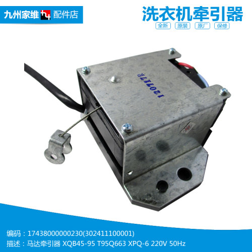 原装荣事达洗衣机配件排水电机牵引器XQB4166 RB70-9927G0/XS627G