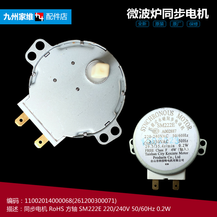 原装美的微波炉配件转盘电机M1-202A/205A/235A/235C/L201B/L202B