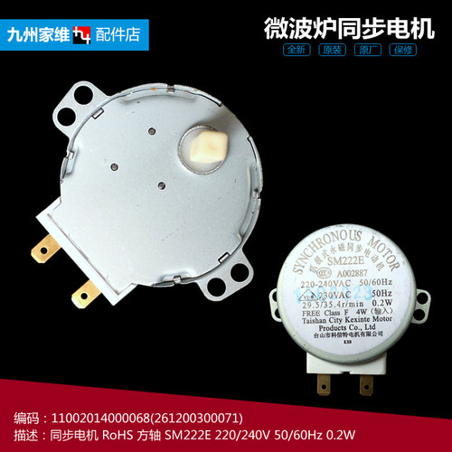 原装美的微波炉配件转盘电机M1-202A/205A/235A/235C/L201B/L202B
