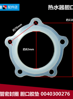 适用海尔电热水器配件胆口胶垫密封圈ES60H-G3(E/JE/T)/G5/G7(E)