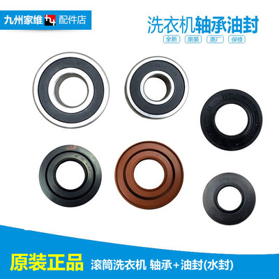 原装三洋洗衣机配件水油封轴承WG-F100870BI/F100871BE/F75831BPK