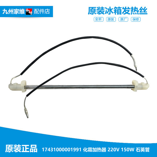 原装正品冰箱配件化霜加热丝发热管华凌BCD-268WB 美的BCD-268W