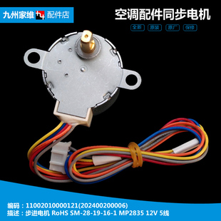 原厂美 26GW 空调配件摆叶风同步进电机马达KFR