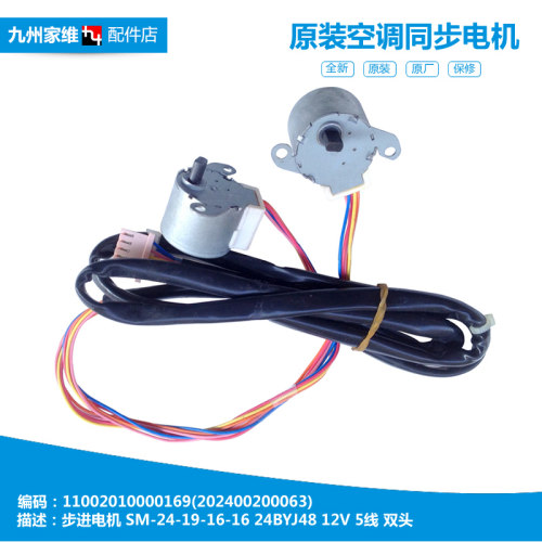 美的空调配件同步进电机KFR-26GW/BP3DN8Y-YA101(B1/PH200(B1)