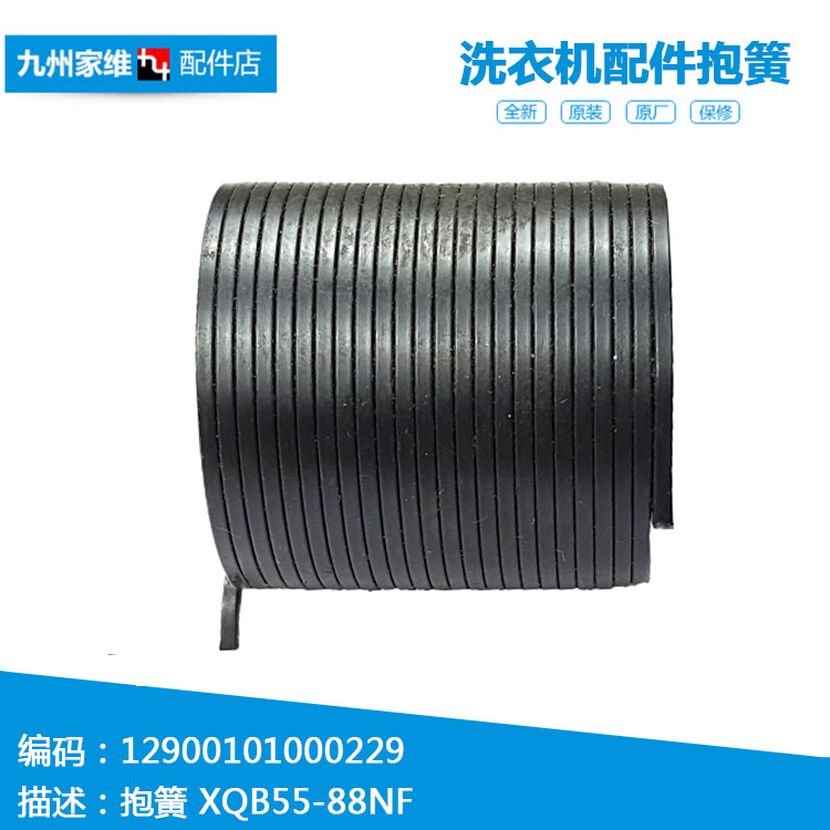原装美的洗衣机配件弹抱簧TB70-H1188IG(S/H2188G(H/H5018CL(S