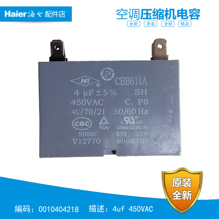 适用海尔空调配件外机电容KFR-50L/KAP23/NAC13 KFR-45GW/NK/NKXF