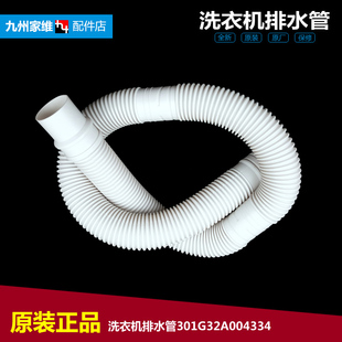 L1103BHC L1103BCX L1103BXG 三洋洗衣机配件下出排水管XQG75 原装