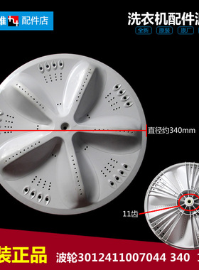 原装三洋洗衣机配件波轮盘XQB60-S955N/S9930/S9975/Y809S RB7010