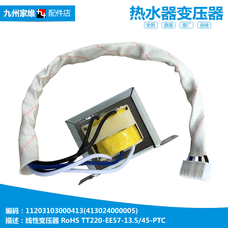 原厂美的燃气热水器配件变压器JSQ21-12LE(T/12LE2(T/12LE5(T)