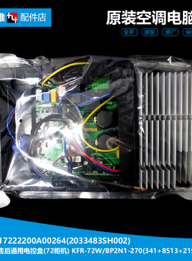 原装美的空调配件电控盒电脑主板KFR-72LW/BP2DN1Y-KC(2/KD(3/L(3