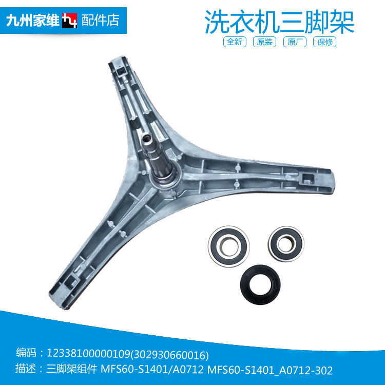 原小天鹅洗衣机配件三脚架TG70-1211DXS/1226E(S/1229EDS/VT1220E