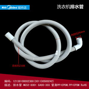 原装美的洗衣机配件出排水管MG80-1409VD(S/1411LDPCS/1617WIDQC