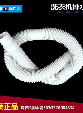 原装三洋洗衣机配件下出排水管XQB60-B830YS/B835DX/B835DY/B835S